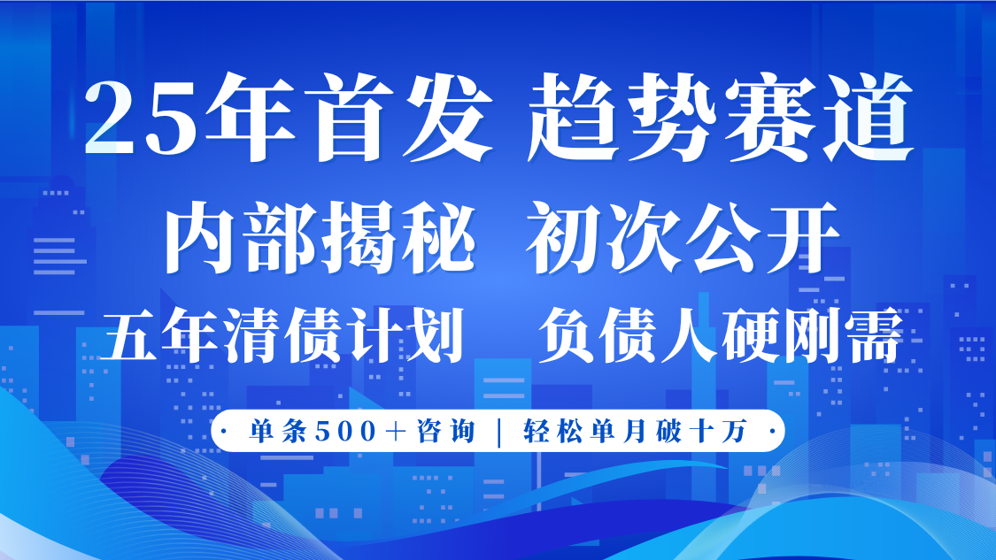 2025年首次公开，真正的事业型赛道，客咨不断，单月轻松破十_陌咲网