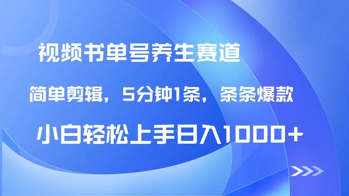 （14283期）DeepSeek 既梦做养生书单号，条条爆款5分钟1条，轻松日入1000_陌咲网