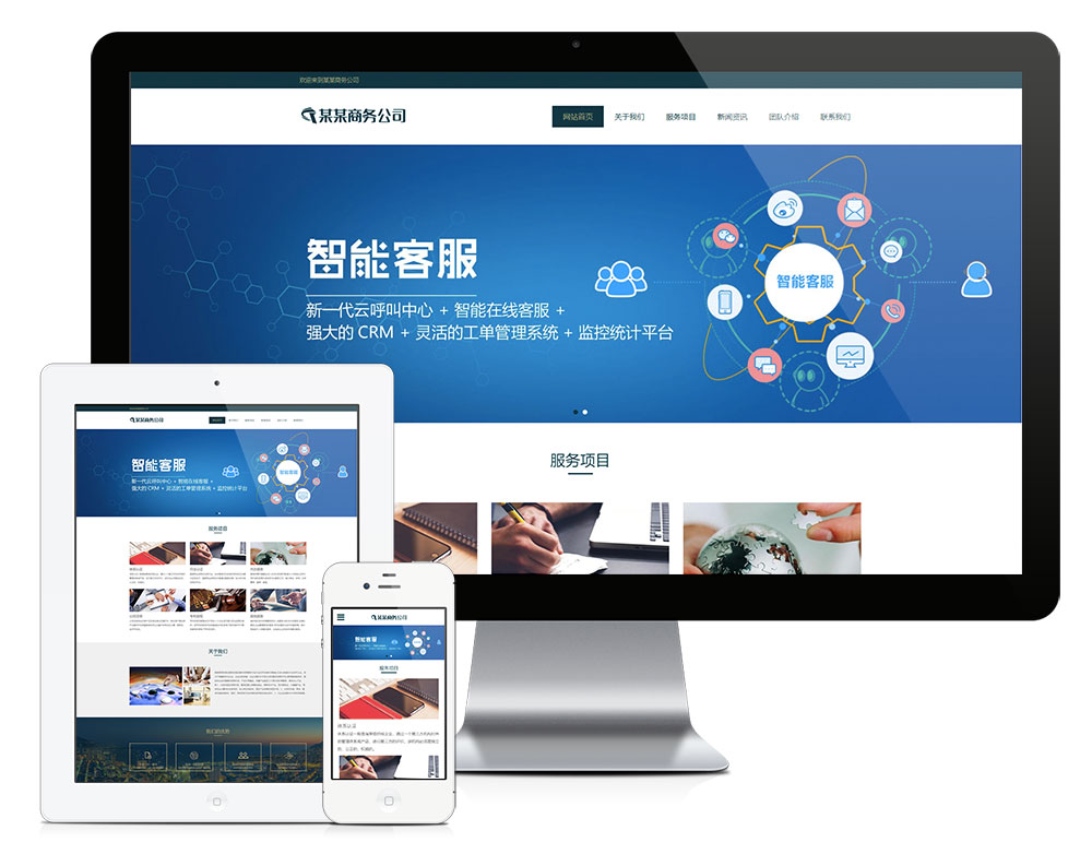「自适应手机端」响应式电子商务公司网站模板_陌咲网