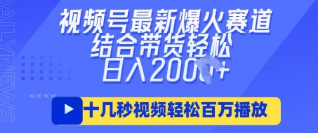 视频号最新爆火ai民国美女视频，轻松百万播放，结合带货日入数张_陌咲网