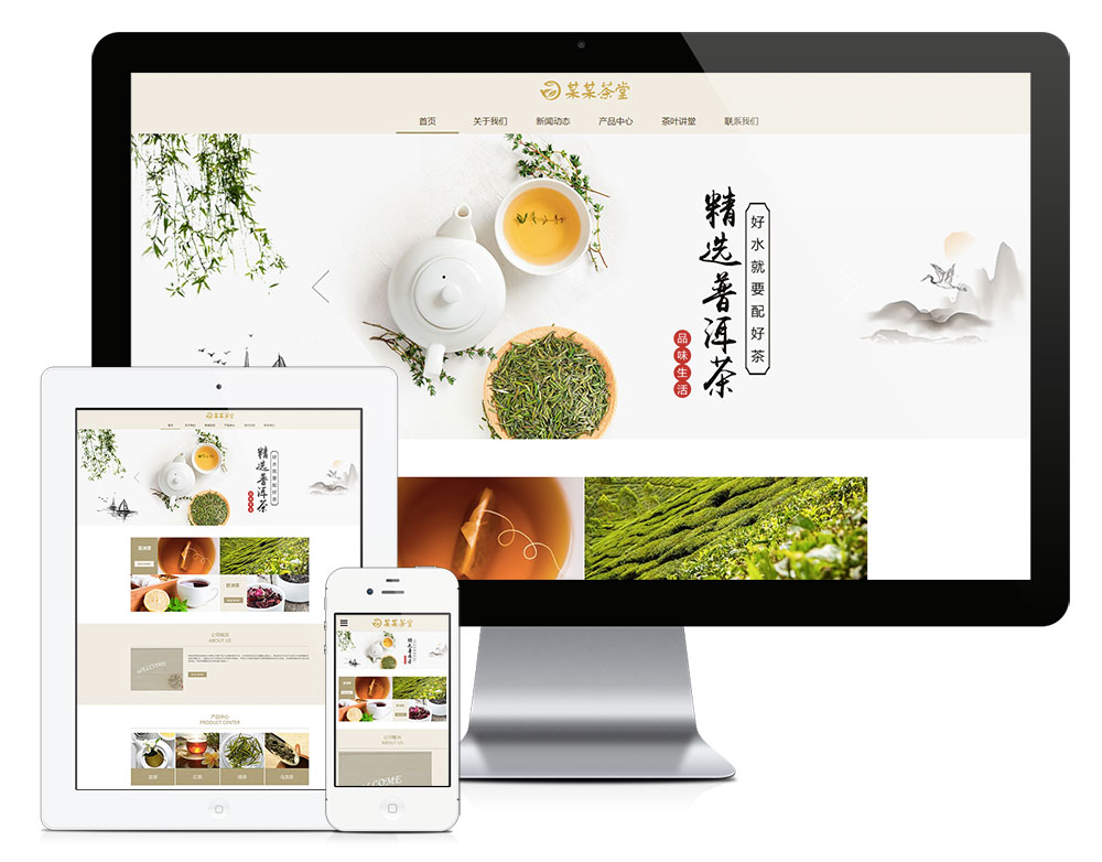 「自适应手机端」响应式茶叶茶饮销售网站模板_陌咲网