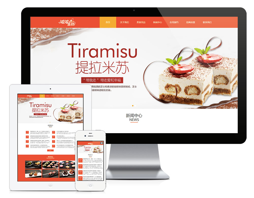 「自适应手机端」响应式美食糕点企业网站模板_陌咲网