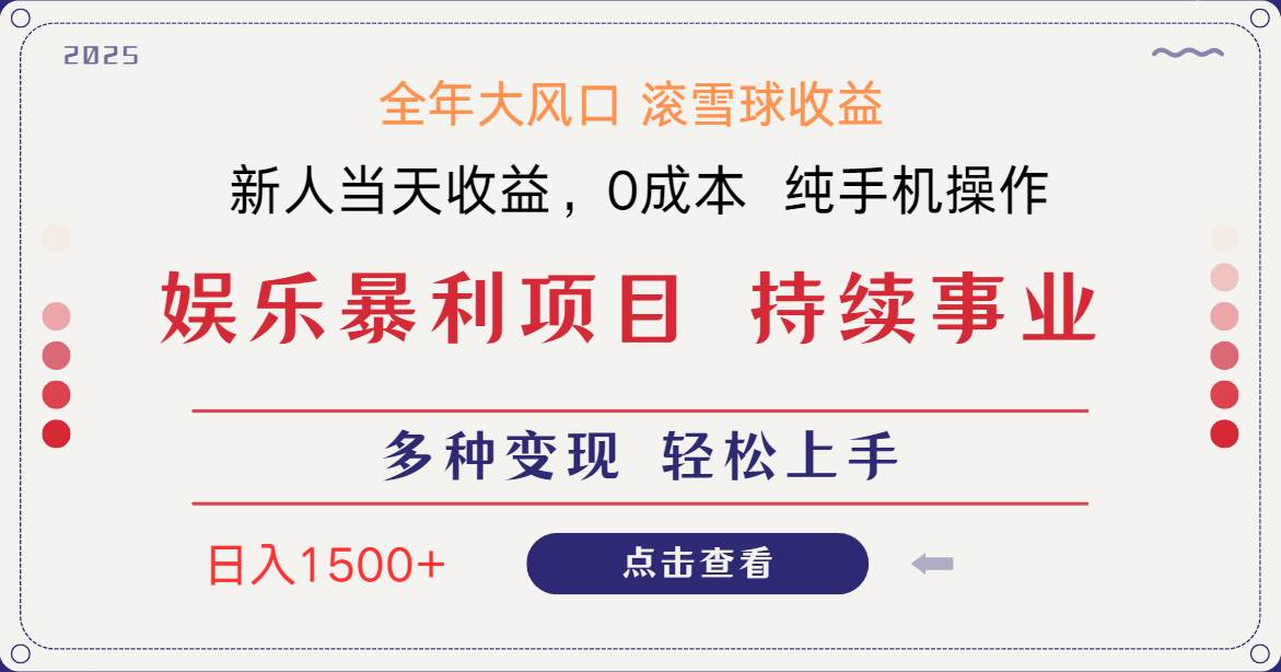 （14352期）日入1500＋ 高额信息差项目 小白长期饭票 副业翻身  当天收益_陌咲网
