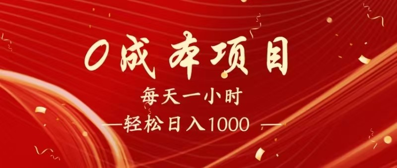 全网首发，暴利项目，每天被动收益1500 ，长期管道收益！0成本自己做老板！_陌咲网