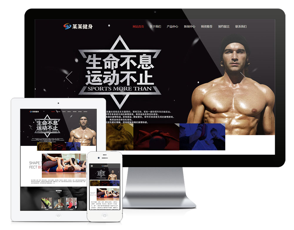 「自适应手机端」响应式健身塑型企业网站模板_陌咲网