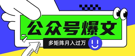 使用DeepSeek十分钟写100篇公众号爆文，多账号矩阵操作轻松月入过W_陌咲网