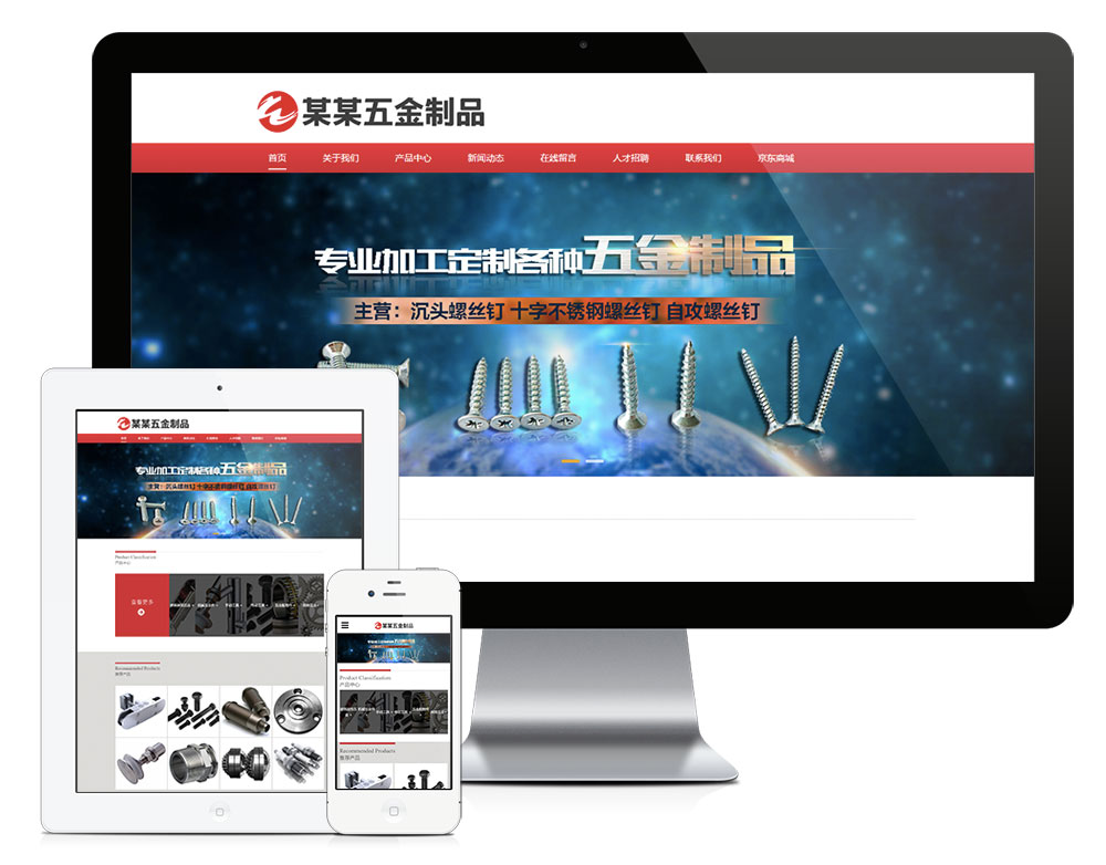 「自适应手机端」响应式五金制品配件网站模板_陌咲网