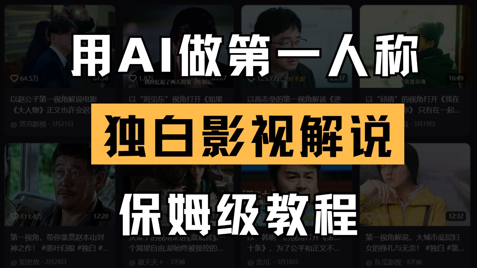 AI做第一人称独白影视解说，手把手教学，保姆级教程_陌咲网