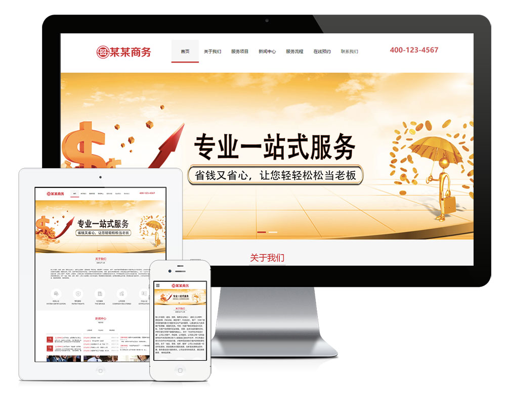 「自适应手机端」税务代办商务公司网站模板_陌咲网