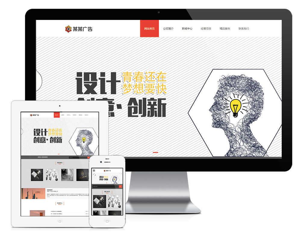 「自适应手机端」广告设计创意公司网站模板_陌咲网