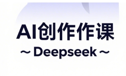 AI短视频创作与电商运营，解锁抖音广告分成，电商变现等运营秘籍_陌咲网