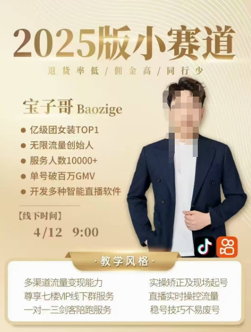 宝子哥4月12-13号线下课，全程录音【带字幕】和PPT，本期重点短视频打法摆脱缺号困扰_陌咲网