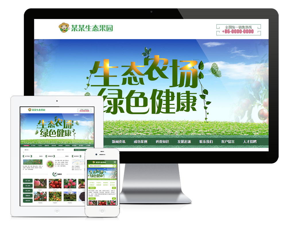 「自适应手机端」果园果树种植园网站模板_陌咲网