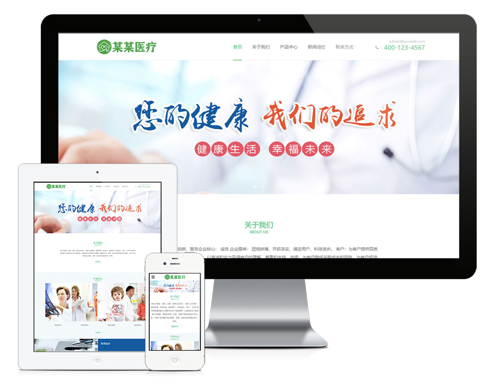 「自适应手机端」响应式医疗科技私人医生网站模板_陌咲网