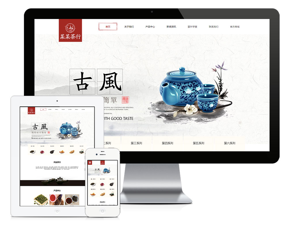 「自适应手机端」响应式茶叶茶具销售网站模板_陌咲网