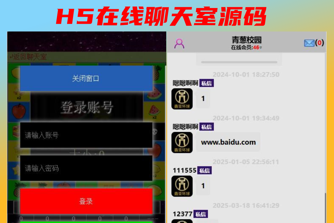 H5聊天室源码 在线聊天室源码 在线群聊天 陌陌 爱聊 群聊源码开源_陌咲网