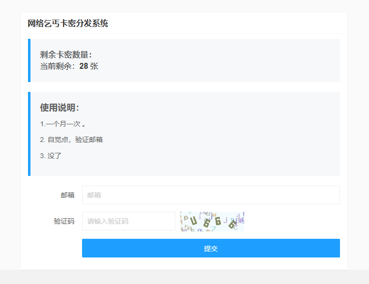 图片[1]_全自动简洁版卡密分发系统/邮箱接收卡密平台/清爽版自动发卡源码/开源版_陌咲网