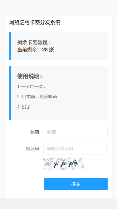 图片[2]_全自动简洁版卡密分发系统/邮箱接收卡密平台/清爽版自动发卡源码/开源版_陌咲网