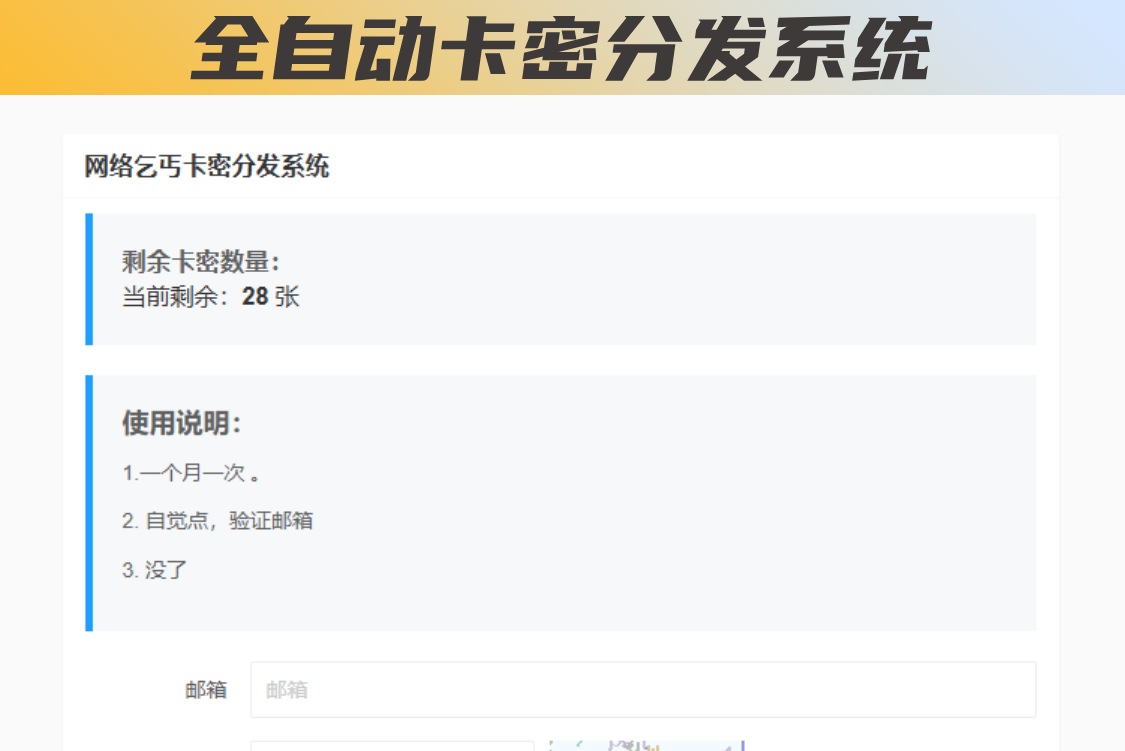 全自动简洁版卡密分发系统/邮箱接收卡密平台/清爽版自动发卡源码/开源版_陌咲网