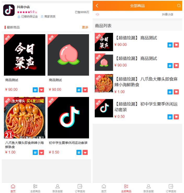 图片[1]_新版本免登录抖音商城系统/H5商城源码/抖音快手引流商城直播带货商城手机商城快捷购物商城/已对接易支付_陌咲网