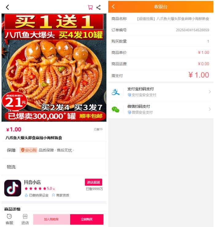 图片[2]_新版本免登录抖音商城系统/H5商城源码/抖音快手引流商城直播带货商城手机商城快捷购物商城/已对接易支付_陌咲网