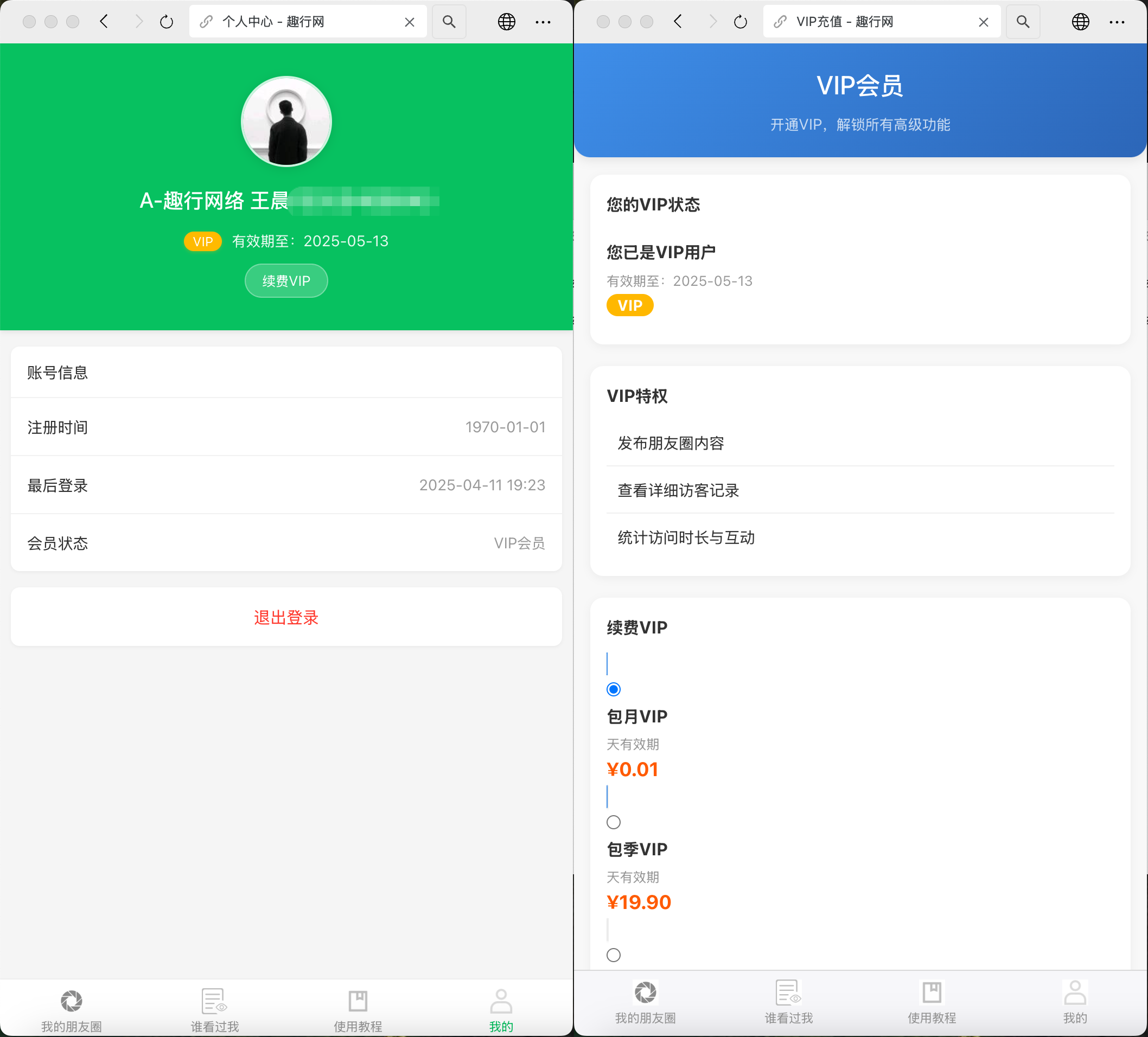图片[1]_朋友圈访客记录系统h5网站源码2025变现神器_陌咲网
