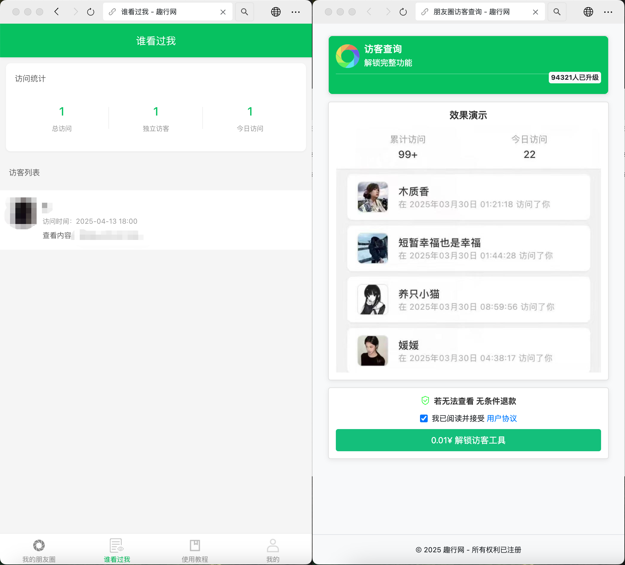 图片[2]_朋友圈访客记录系统h5网站源码2025变现神器_陌咲网