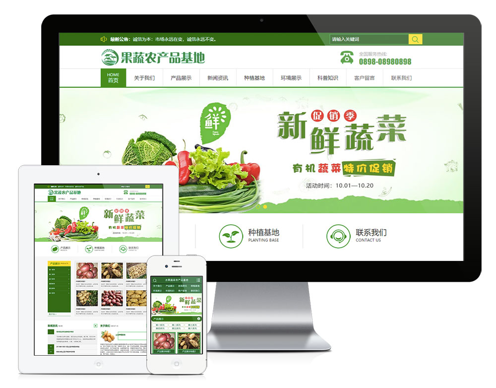 「自适应手机端」土豆农业种植基地网站模板_陌咲网