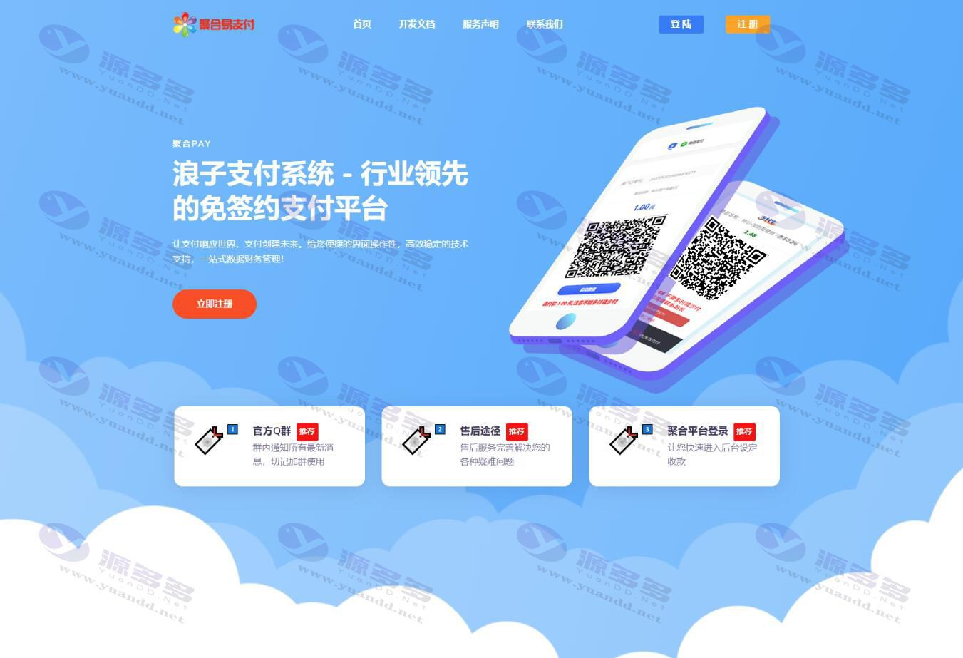 支付系统源码 第三方支付系统源码 聚合支付系统源码 浪子易支付系统源码 彩虹易支付系统源码_陌咲网