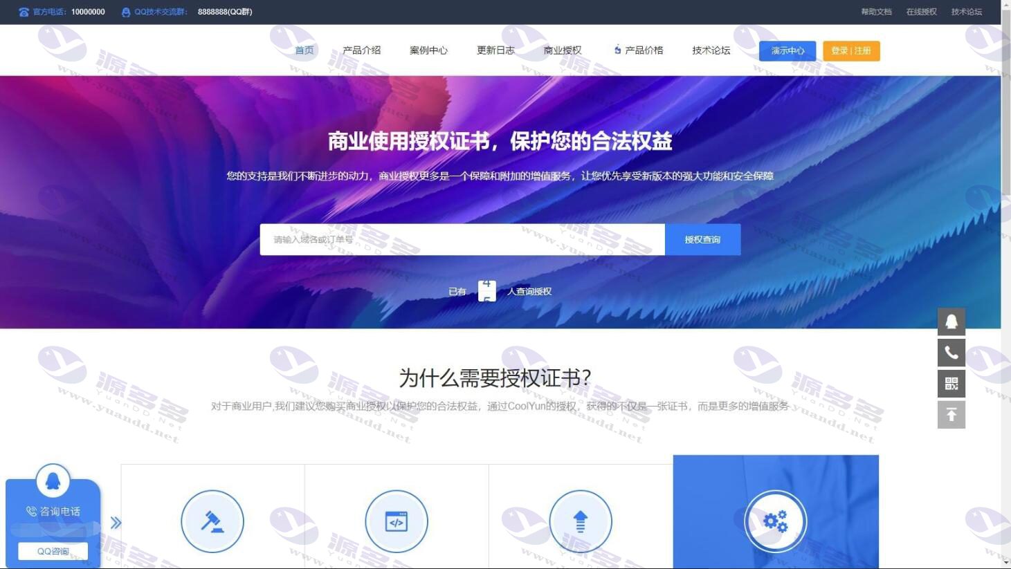 PHP企业级高价值网站授权管理系统源码,带授权系统,工单系统,盗版检测_陌咲网