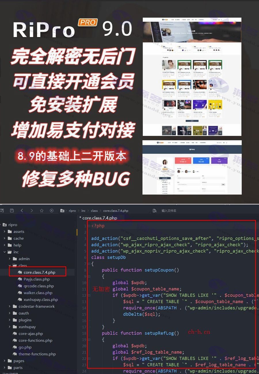 Ripro9.0免扩展二开版/WordPress博客主题Ripro全解密无后门-core.class.7.4解密版本_陌咲网