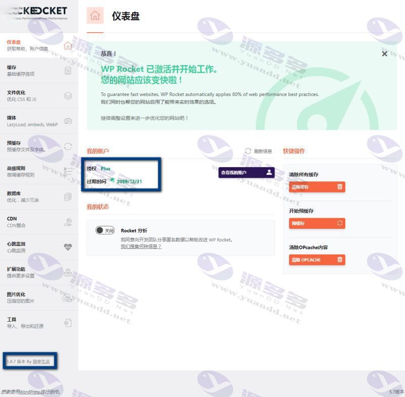 WP Rocket(WordPress缓存加速插件) v3.8.7 完美汉化中文已授权版|WordPress网站缓存优化加速专业插件_陌咲网