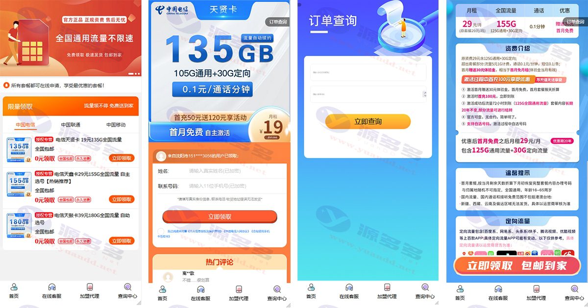 图片[1]_PHP号卡推广管理系统源码 手机卡流量卡推广网站源码自带后台版本 亲测源码_陌咲网