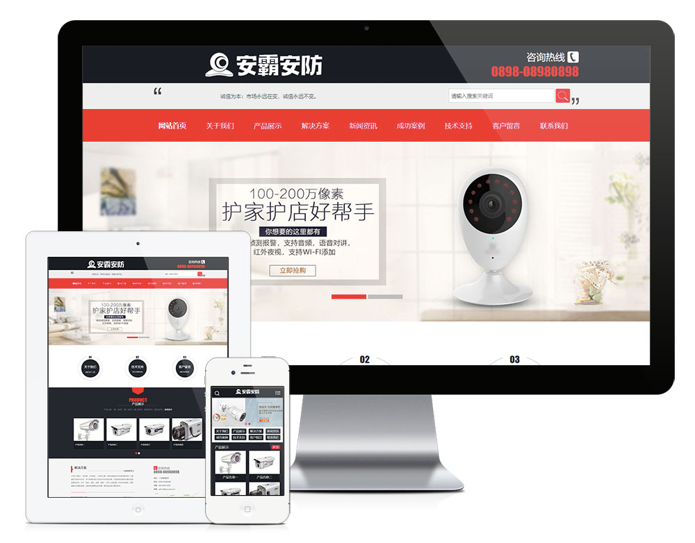 「自适应手机端」家庭监控安防系统企业网站模板_陌咲网