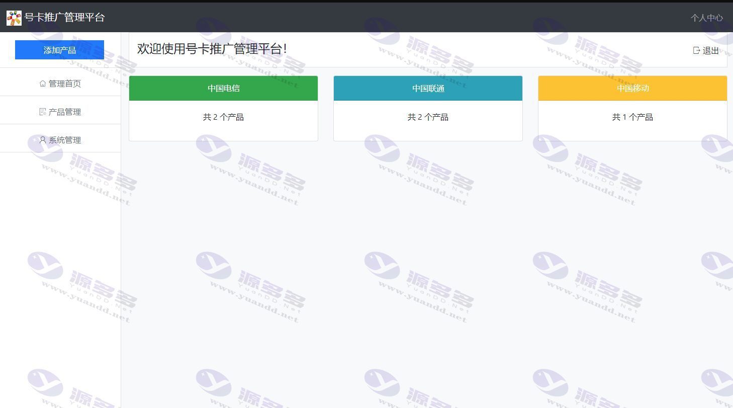 图片[3]_PHP号卡推广管理系统源码 手机卡流量卡推广网站源码自带后台版本 亲测源码_陌咲网