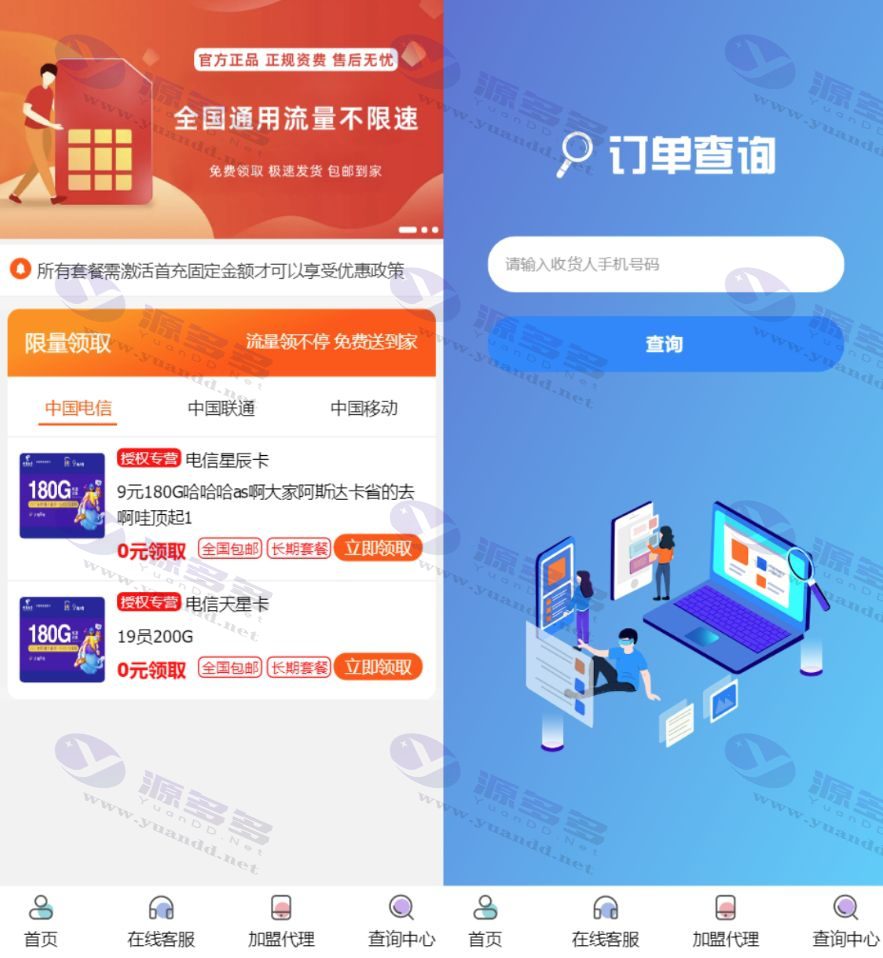 PHP号卡推广管理系统源码 手机卡流量卡推广网站源码自带后台版本 亲测源码_陌咲网
