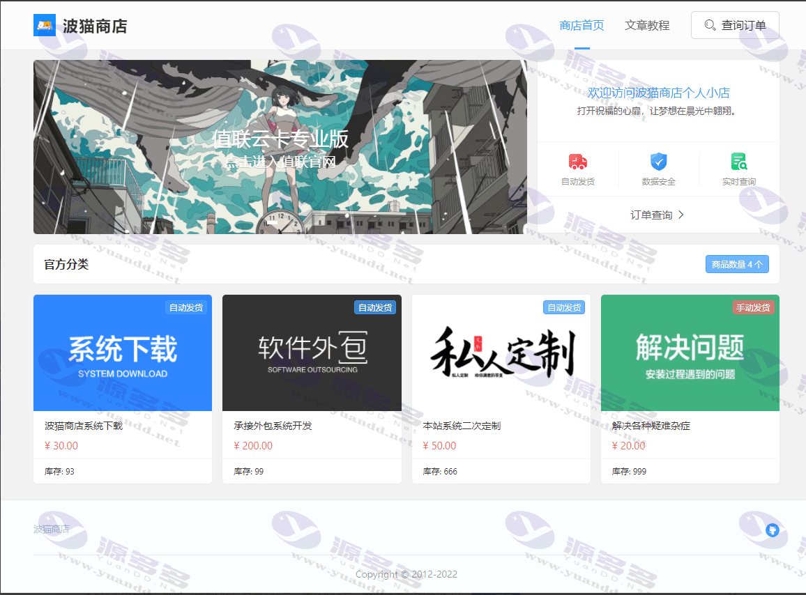 新版波猫商店自动发卡售卡系统源码 layui 开发的白天 – 黑夜 – 炫丽暗黑模板_陌咲网