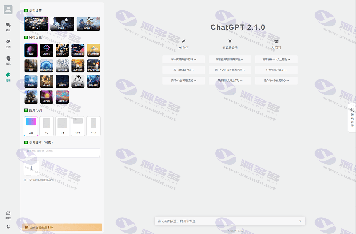 ChatGPT付费创作系统源码独立版+WEB端+H5端+小程序端_陌咲网