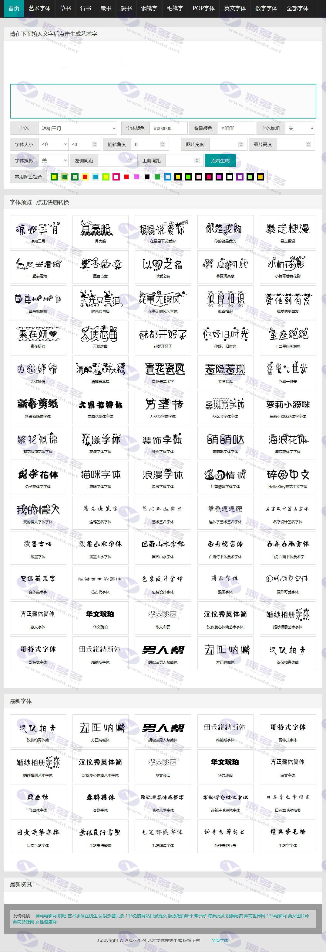 在线艺术字体在线生成转换设计网站源码,dedecms内核_陌咲网