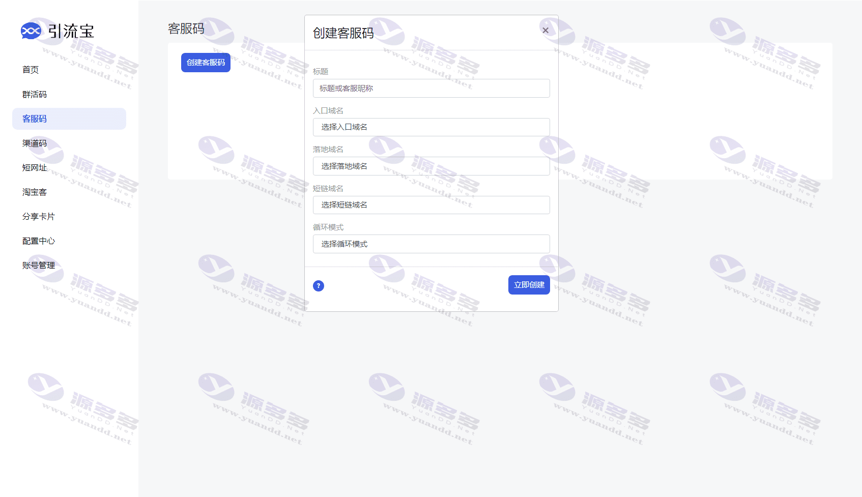 引流宝全功能活码管理平台系统源码+群活码+淘宝客+分享卡片+短网址等_陌咲网