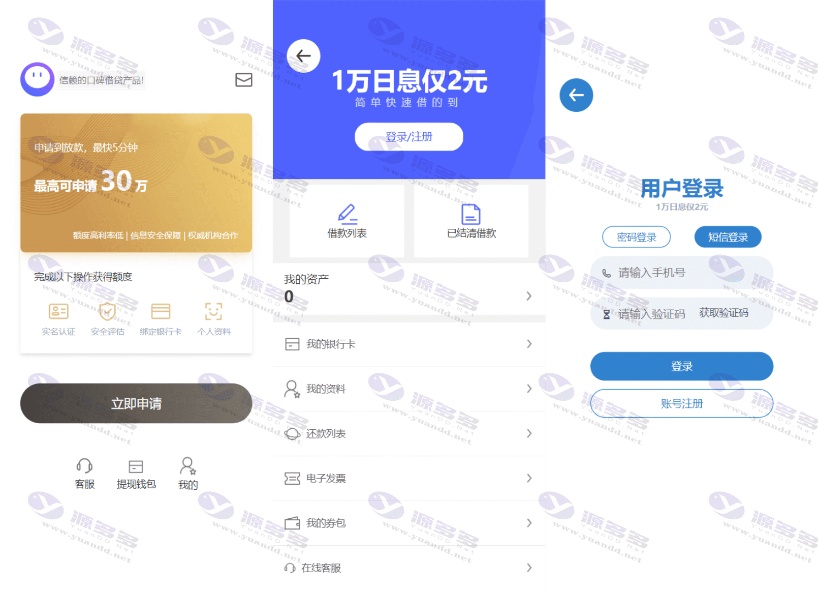 全新借贷APP系统源码 独立uni前端 java后端 全开源_陌咲网