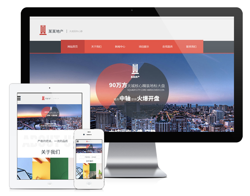「自适应手机端」响应式房地产销售开发类网站模板_陌咲网