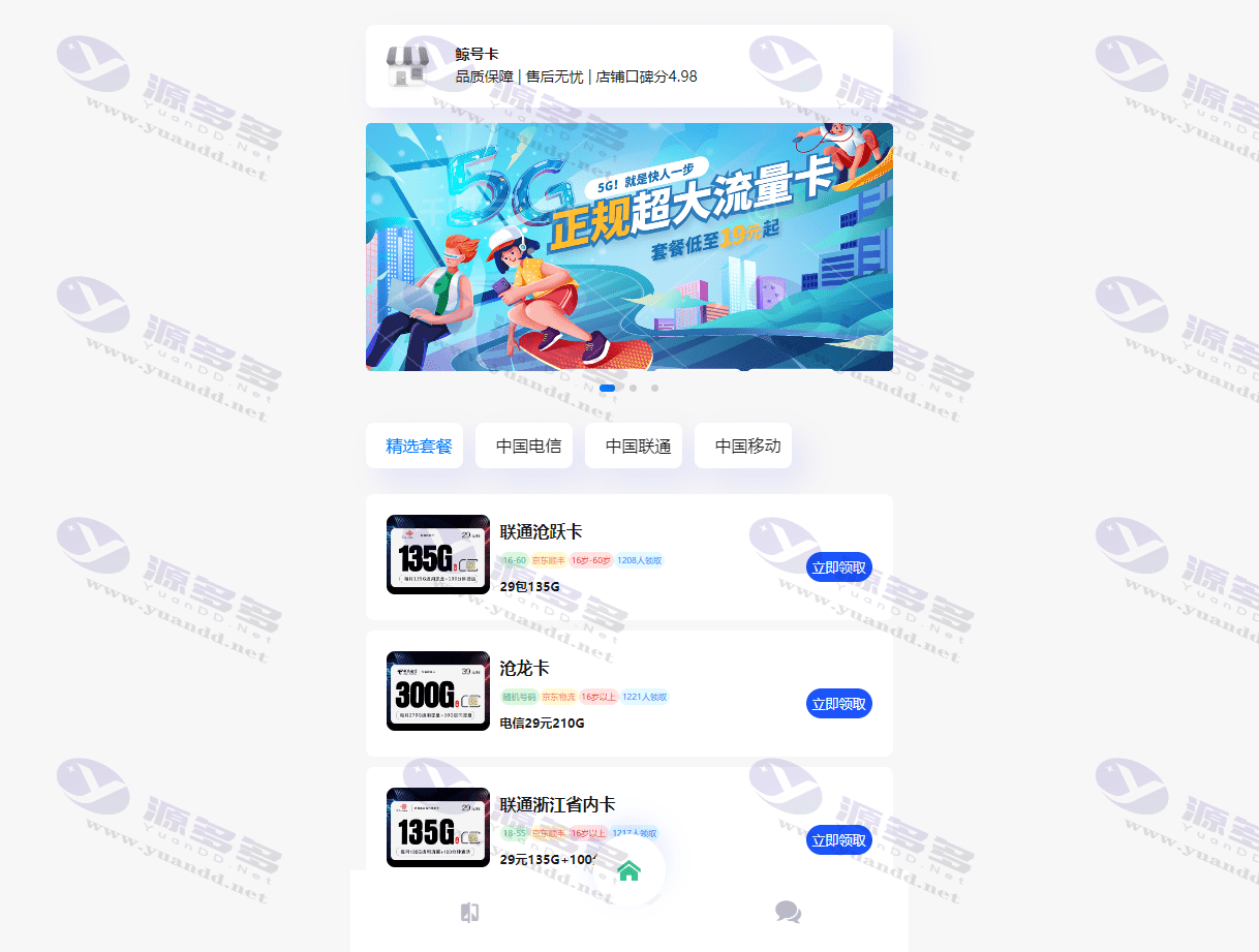 多功能号卡推广分销管理系统 流量卡推广分销网站源码_陌咲网
