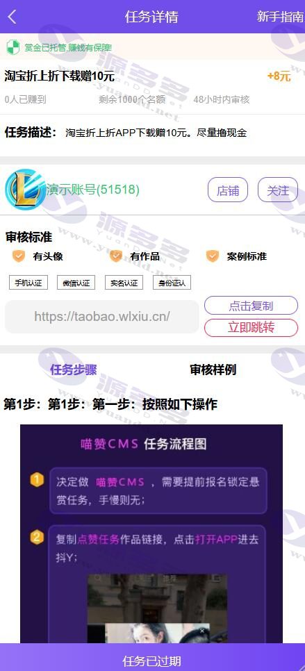 图片[1]_ThinkPHP最新淘宝/拼多多/抖音/快手/小红书点赞任务源码_陌咲网