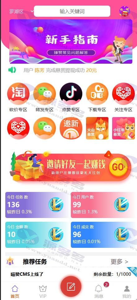 ThinkPHP最新淘宝/拼多多/抖音/快手/小红书点赞任务源码_陌咲网