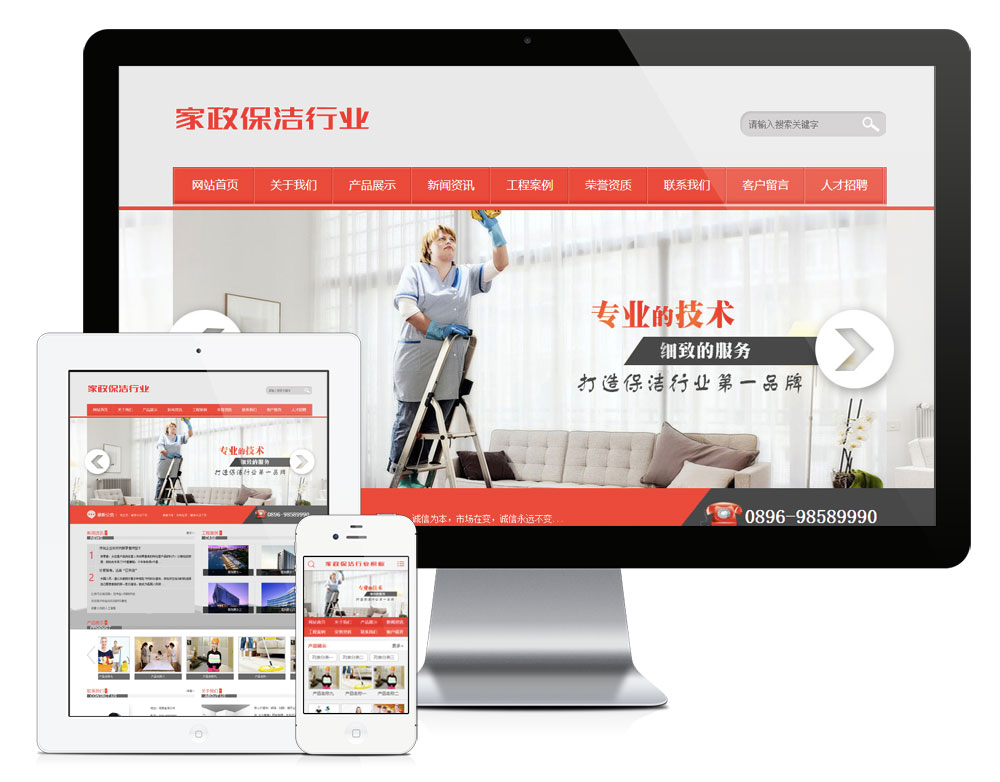 「自适应手机端」家政服务保洁网站模板_陌咲网
