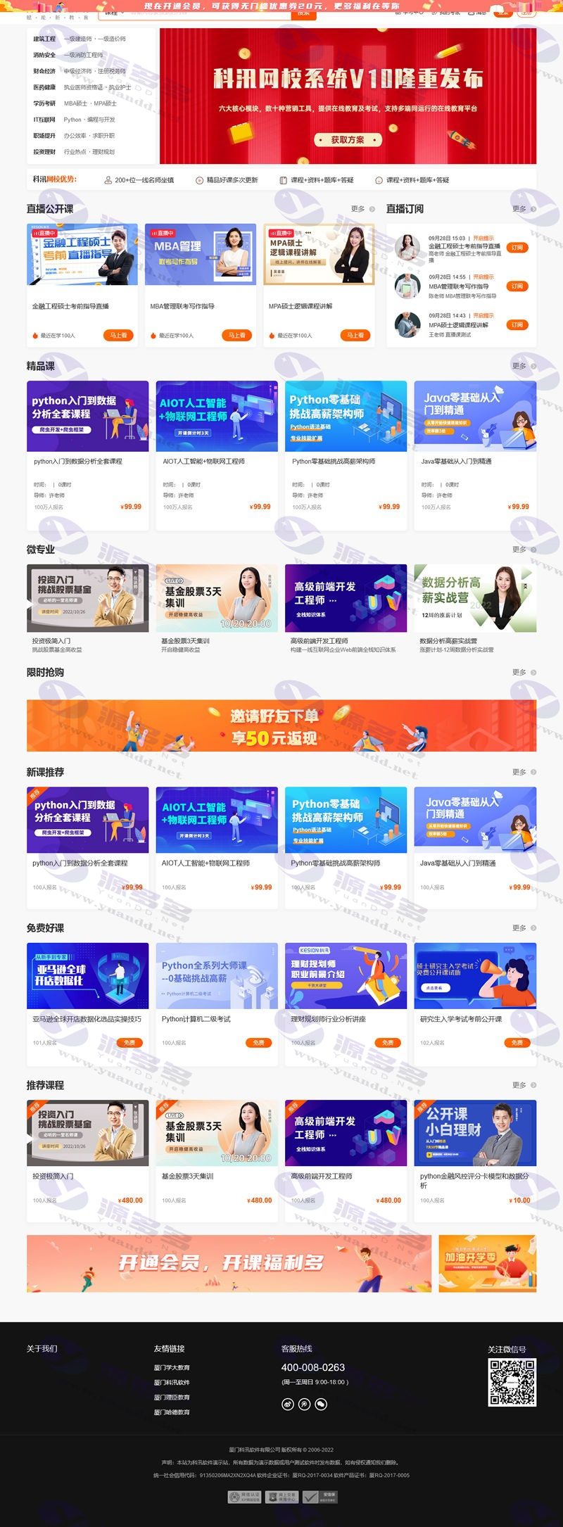科汛新职教网校管理系统源码-支持在线教育-知识付费-直播课堂-网校管理,免费下载_陌咲网
