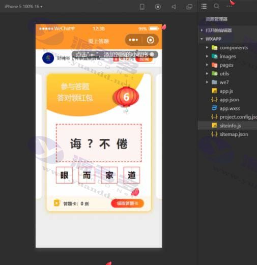 微信成语接龙小程序源码/抖音成语接龙小程序/答题有奖微信小程序源码V1.5.1_陌咲网