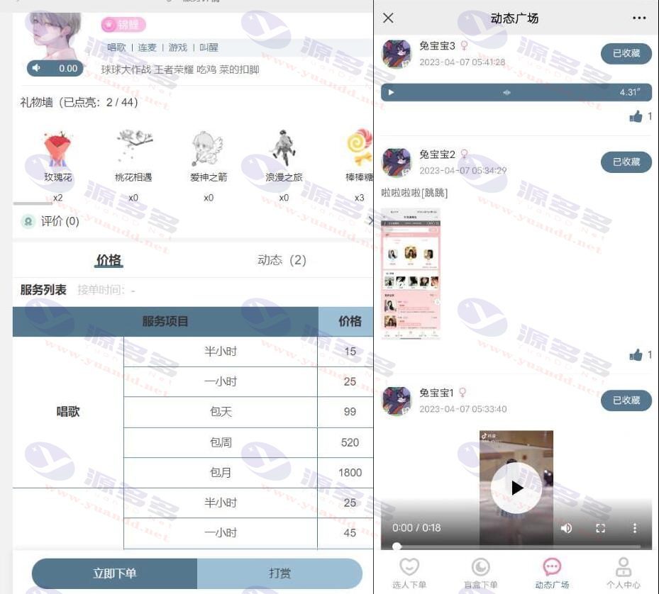 图片[1]_游戏陪玩语音陪聊最新公众号H5版系统v3.0独立版源码_陌咲网