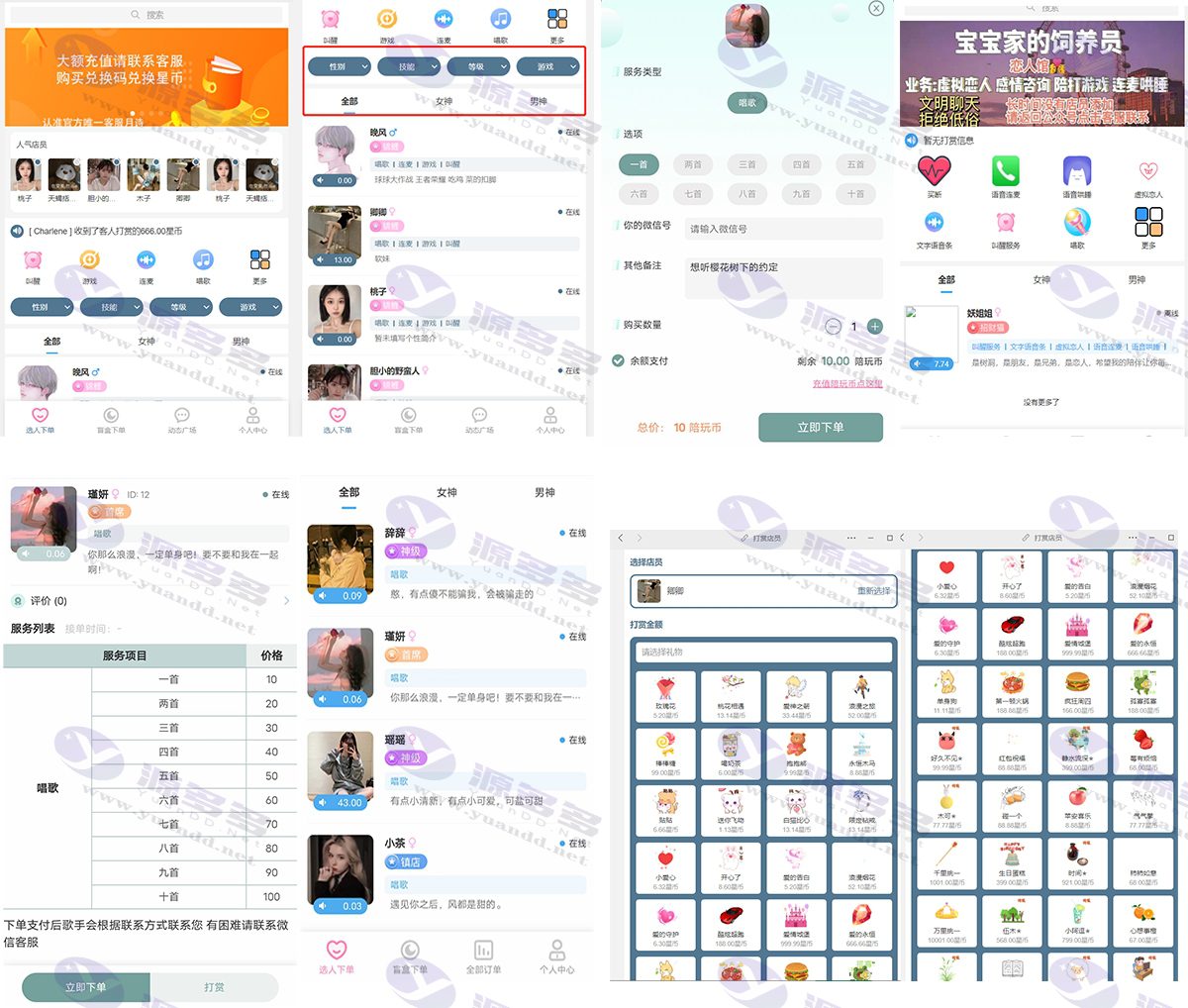 游戏陪玩语音陪聊最新公众号H5版系统v3.0独立版源码_陌咲网